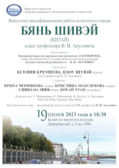 Афиша концерта 19 июня 2023 оркестра Скоморохи