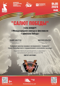 Афиша концерта 04 мая 2025 оркестра Скоморохи